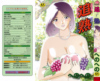 [HenoHeno] Tsuijuku cover