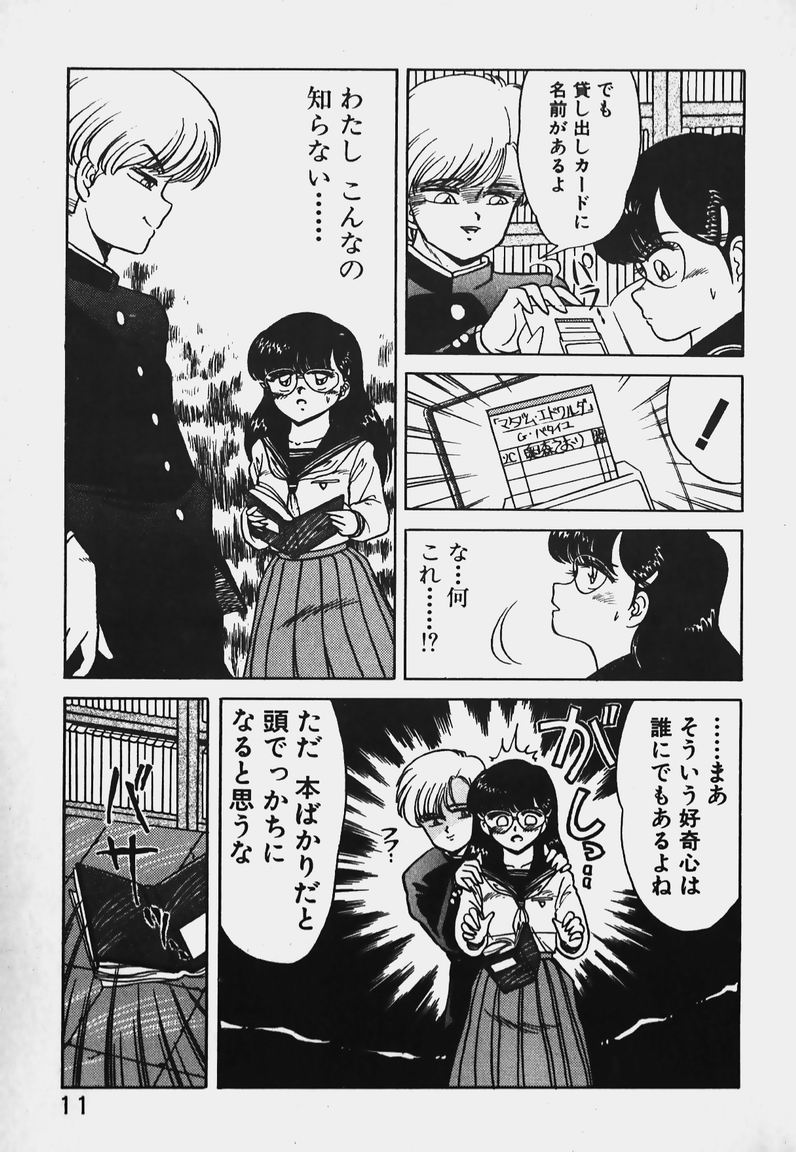 Hokago Doki Doki Club page 11 full