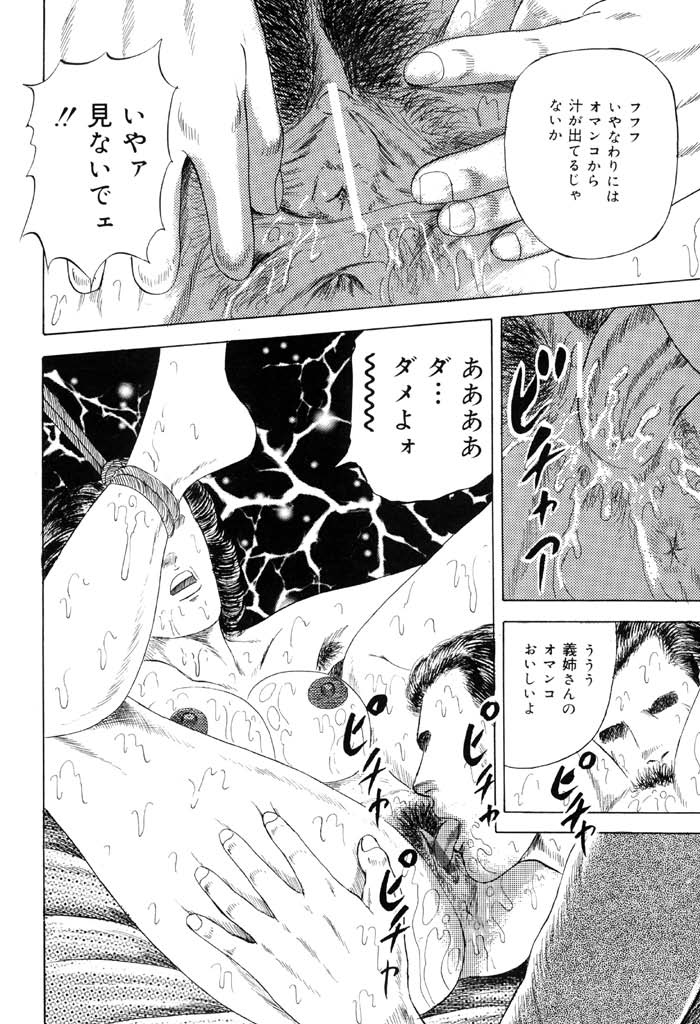 Jukujo Kinbaku Soukan page 12 full