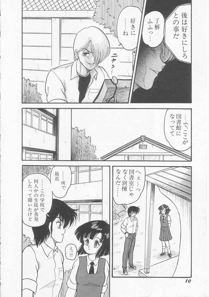 INVICible ROBO BS-09 Astriber page 12 full