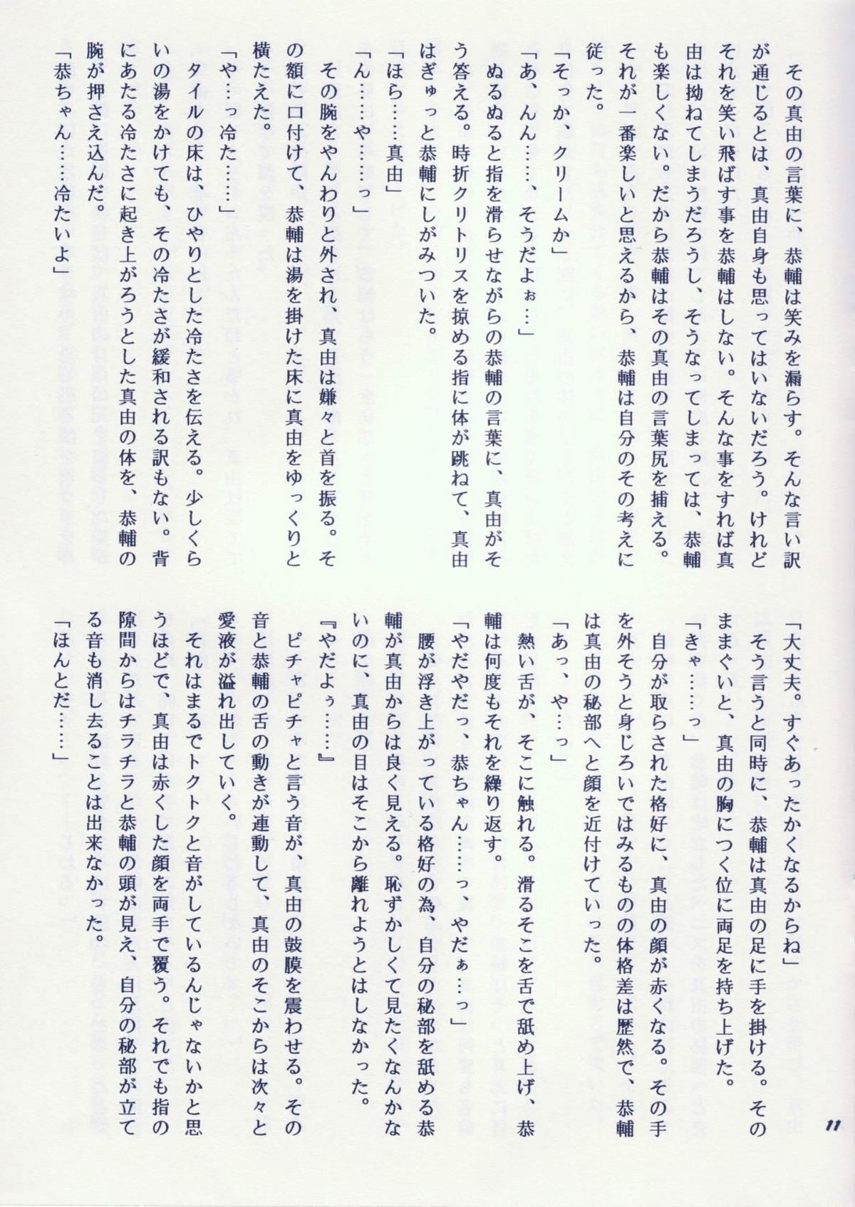 Osanazuma Moe. page 11 full