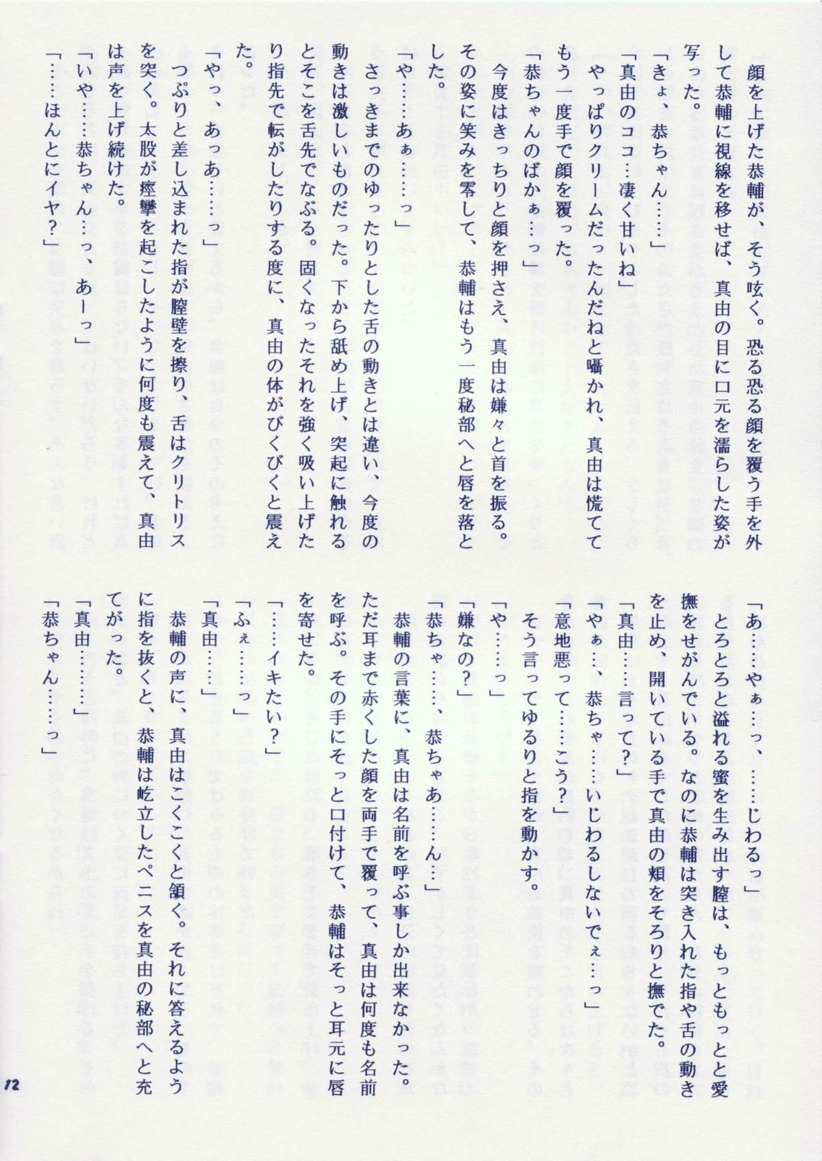 Osanazuma Moe. page 12 full