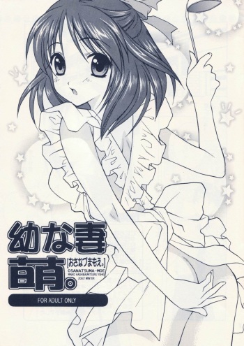 (C65) [Totsugeki Wolf (Yuhki Mitsuru)] Osanazuma Moe. cover