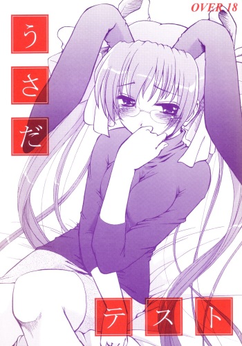 (SC23) [Ketsukaseya (Ryuu Mokunen)] Usada Test (Di Gi Charat) cover
