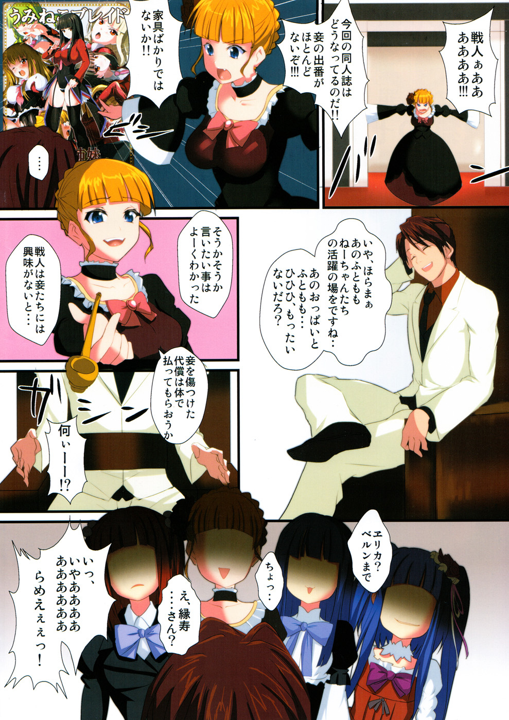 uminekono naku colony 2.5! page 2 full