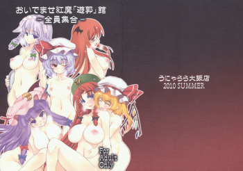 (C78) [Unyarara Daihanten (Mabuchoko_m)] Oidemase Kouma "Yuukaku" Kan ~Zenin Shuugou~ (Touhou Project) cover