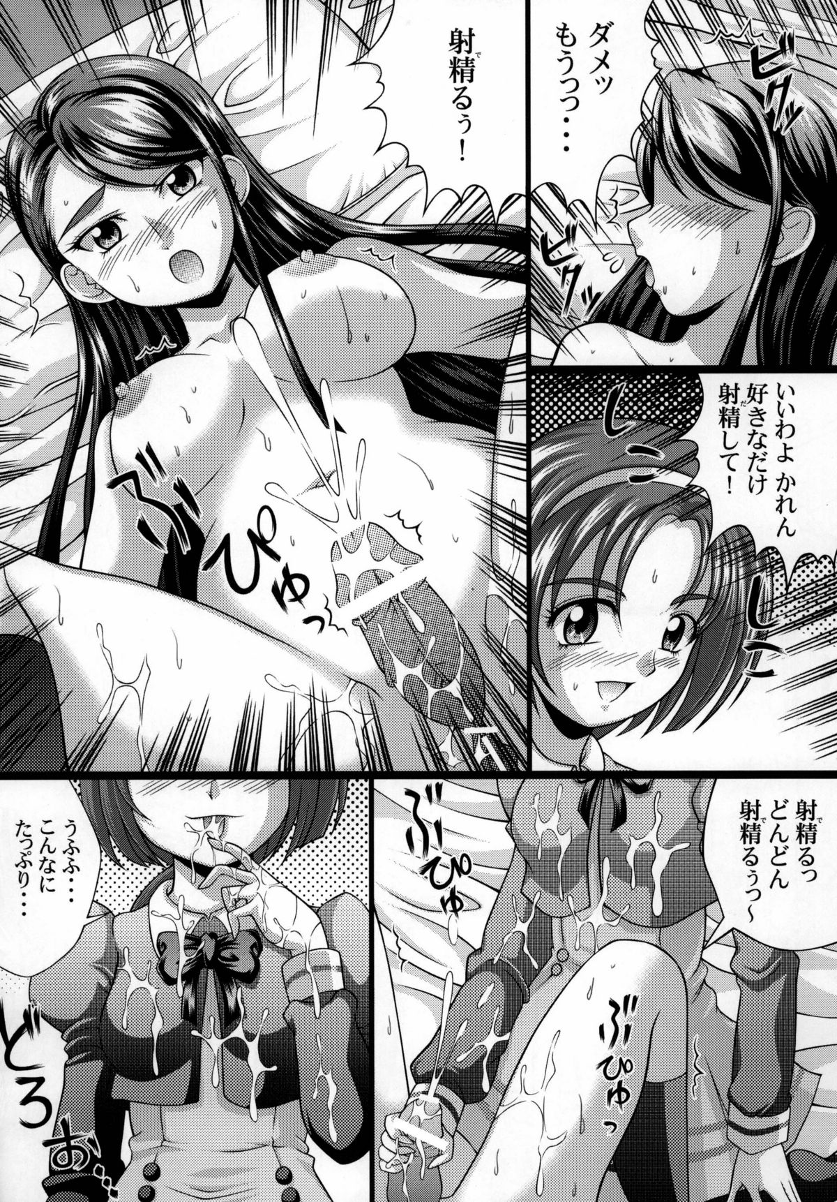 Yes! Kagai Katsudou page 10 full