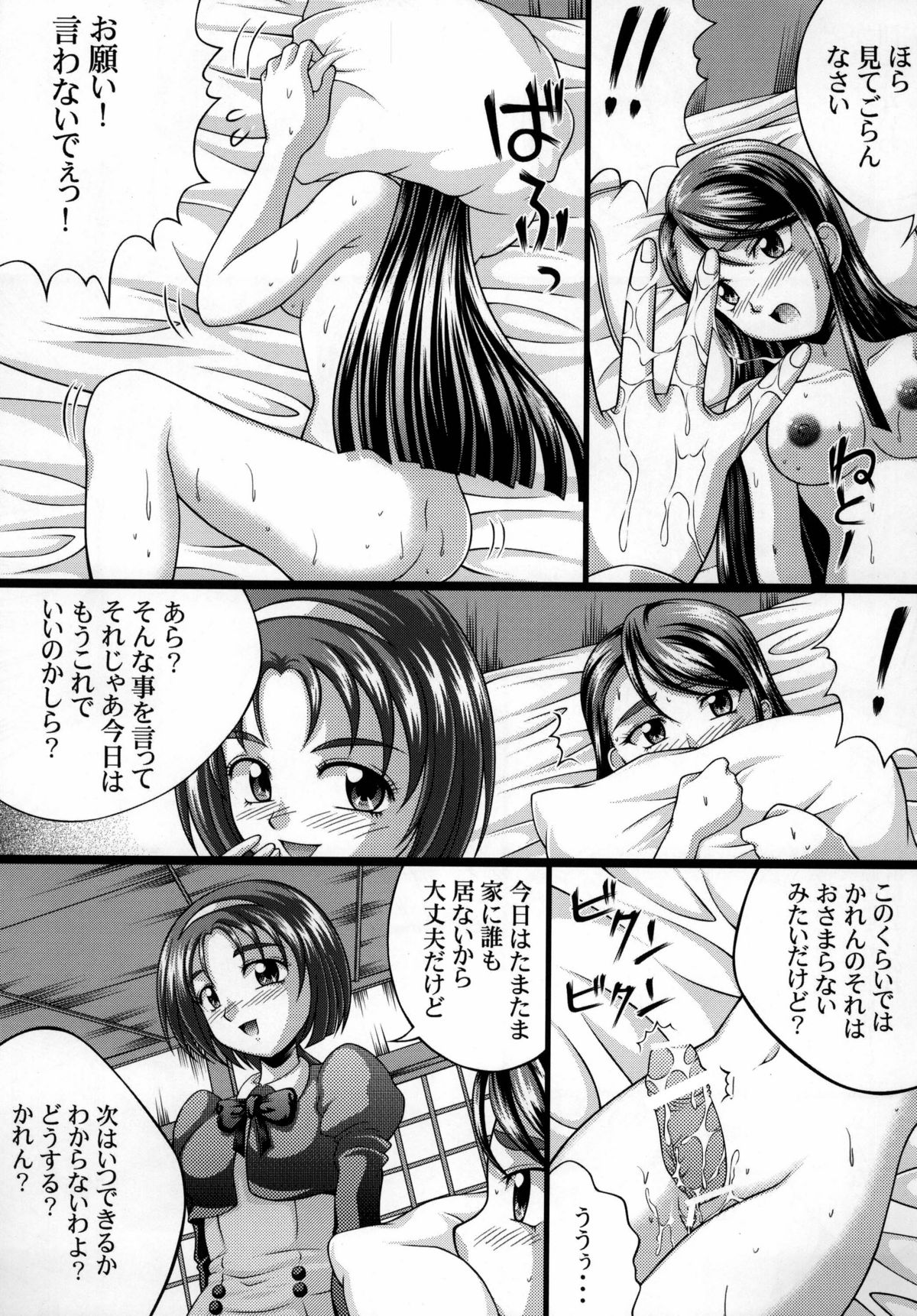 Yes! Kagai Katsudou page 11 full