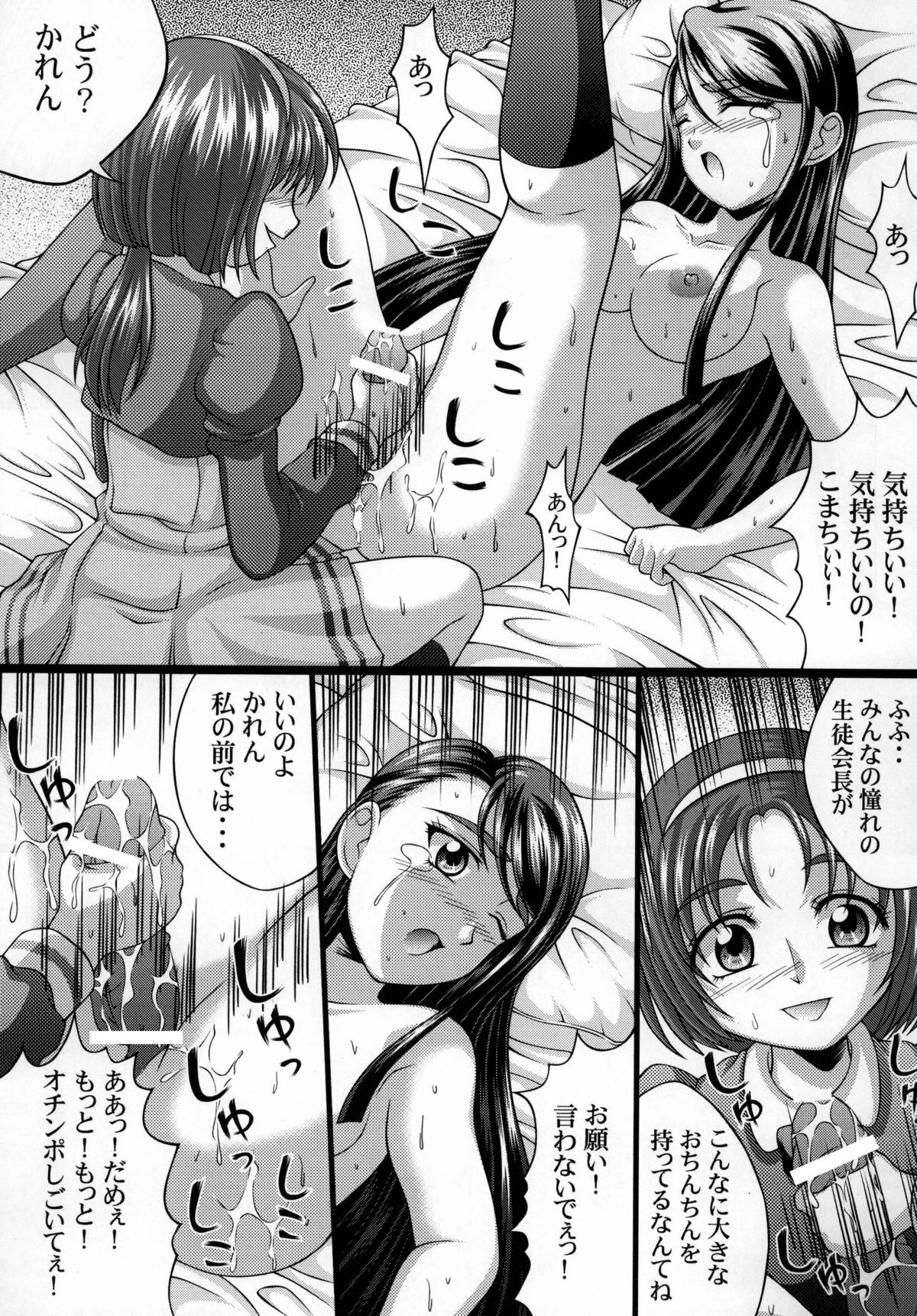 Yes! Kagai Katsudou page 9 full