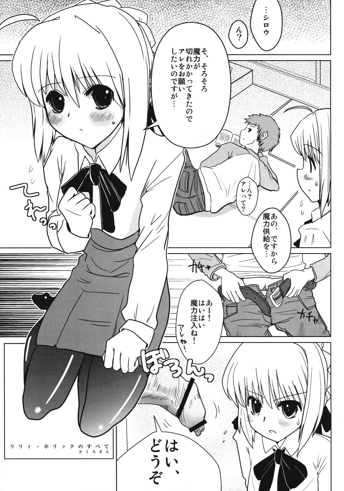 Lily Holic no Subete page 4 full