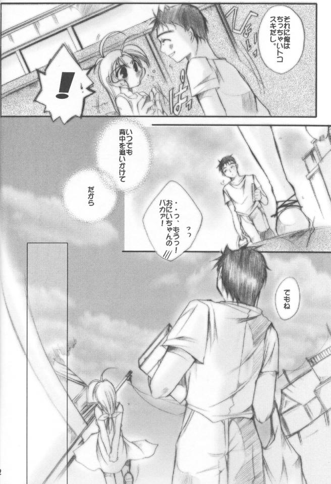 Kimi no Hitomi ni Koishiteru page 11 full