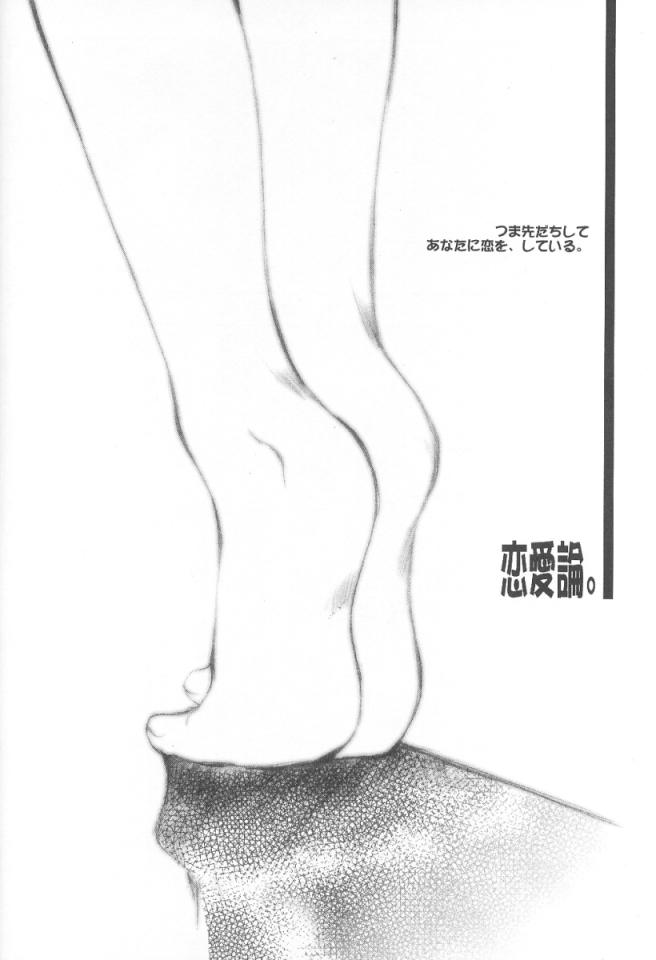 Kimi no Hitomi ni Koishiteru page 5 full
