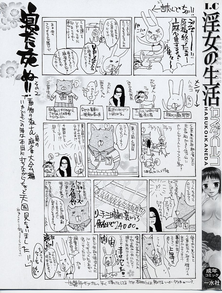Injo no Seikatsu - Life of Lust page 5 full