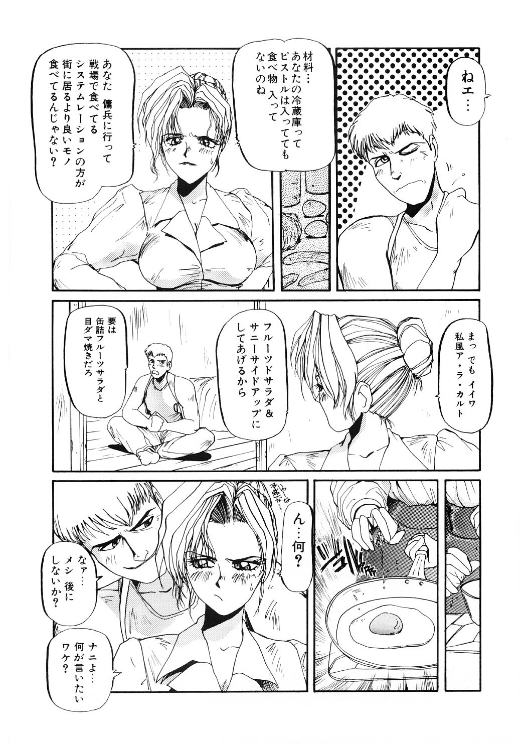 Ai no Syanikusai page 8 full