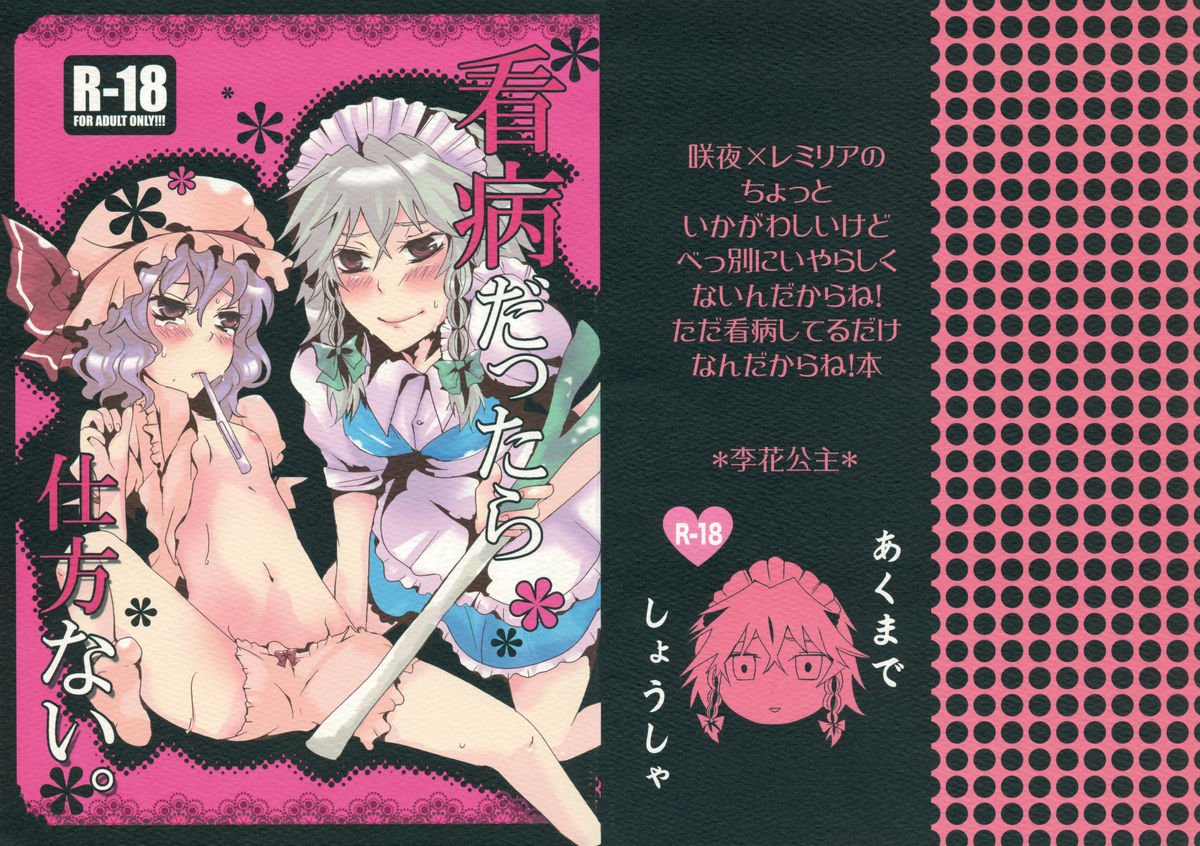 Kanbyou Dattara Shikata Nai | If I'm Her Nurse, I Have No Other Choice page 1 full
