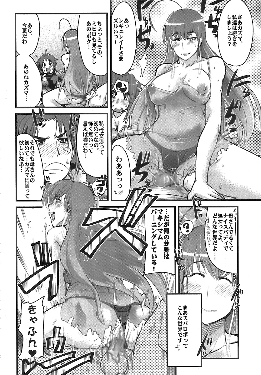 Boku no Watashi no Super Bobobbo Taisen W page 8 full