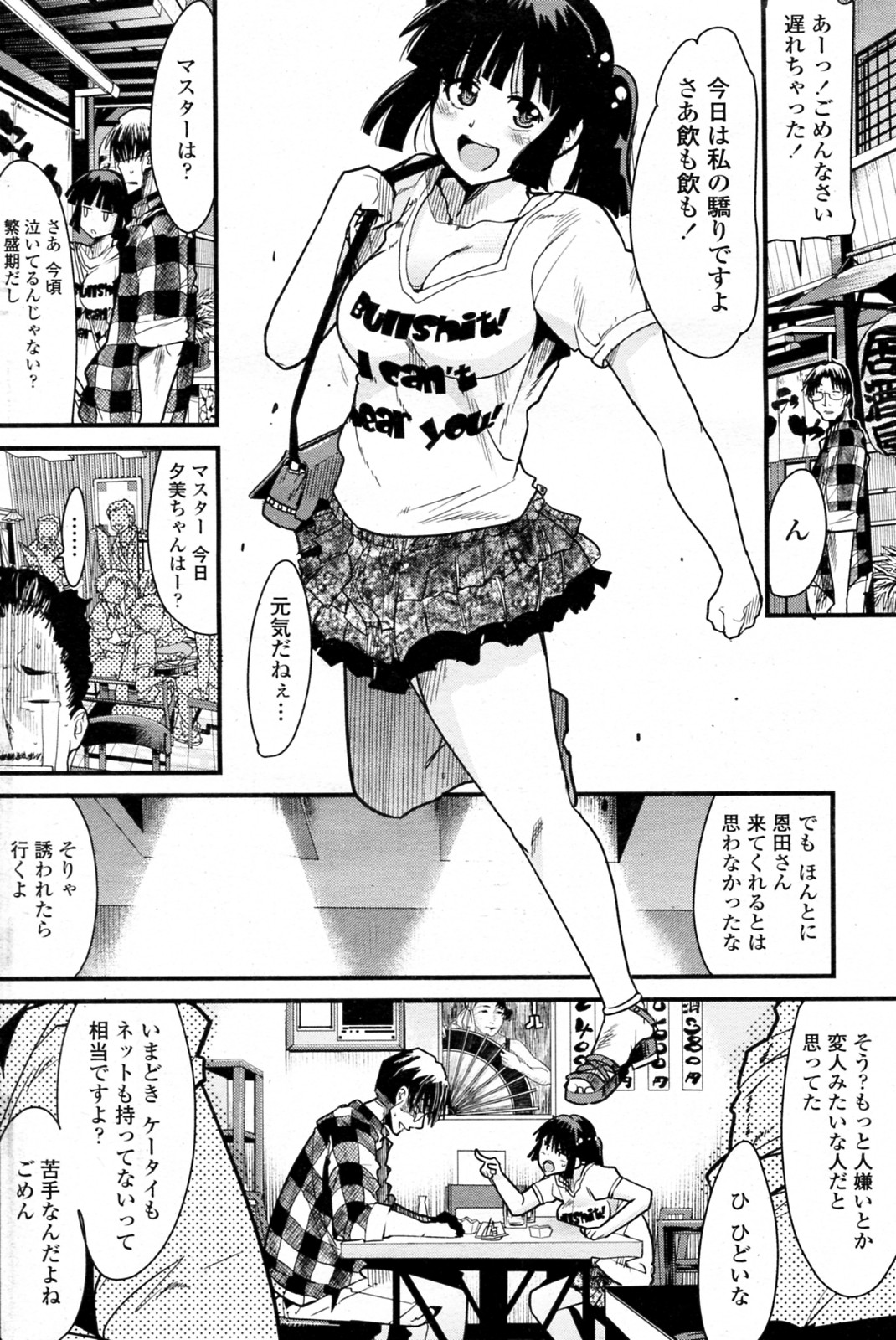Kimi ni Susumu Kinkutsushi page 4 full