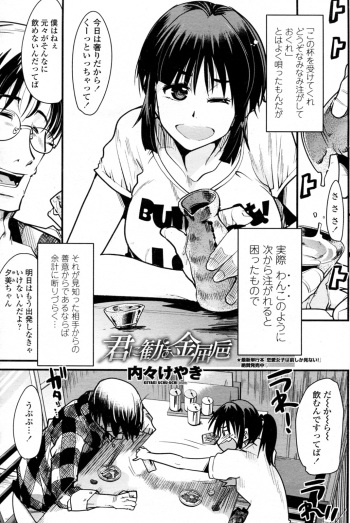 [Uchi-Uchi Keyaki] Kimi ni Susumu Kinkutsushi (COMIC Penguin Club Sanzokuban 2010-07) cover