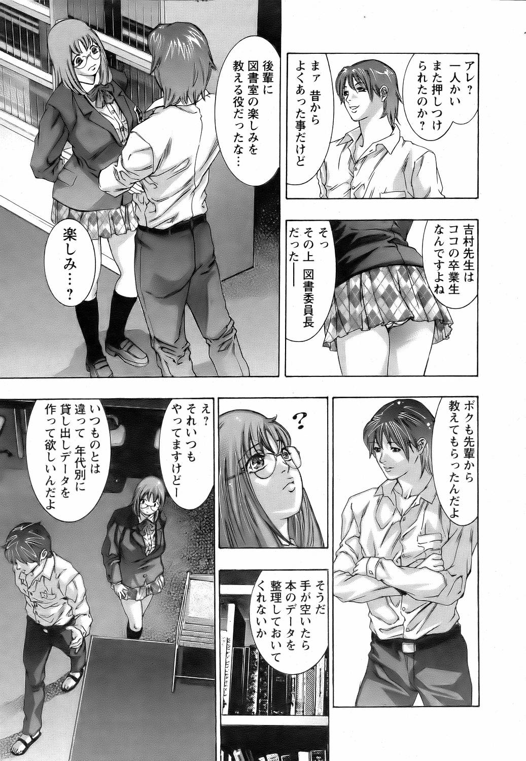 Yokubou no Meiro - A maze of desire page 4 full