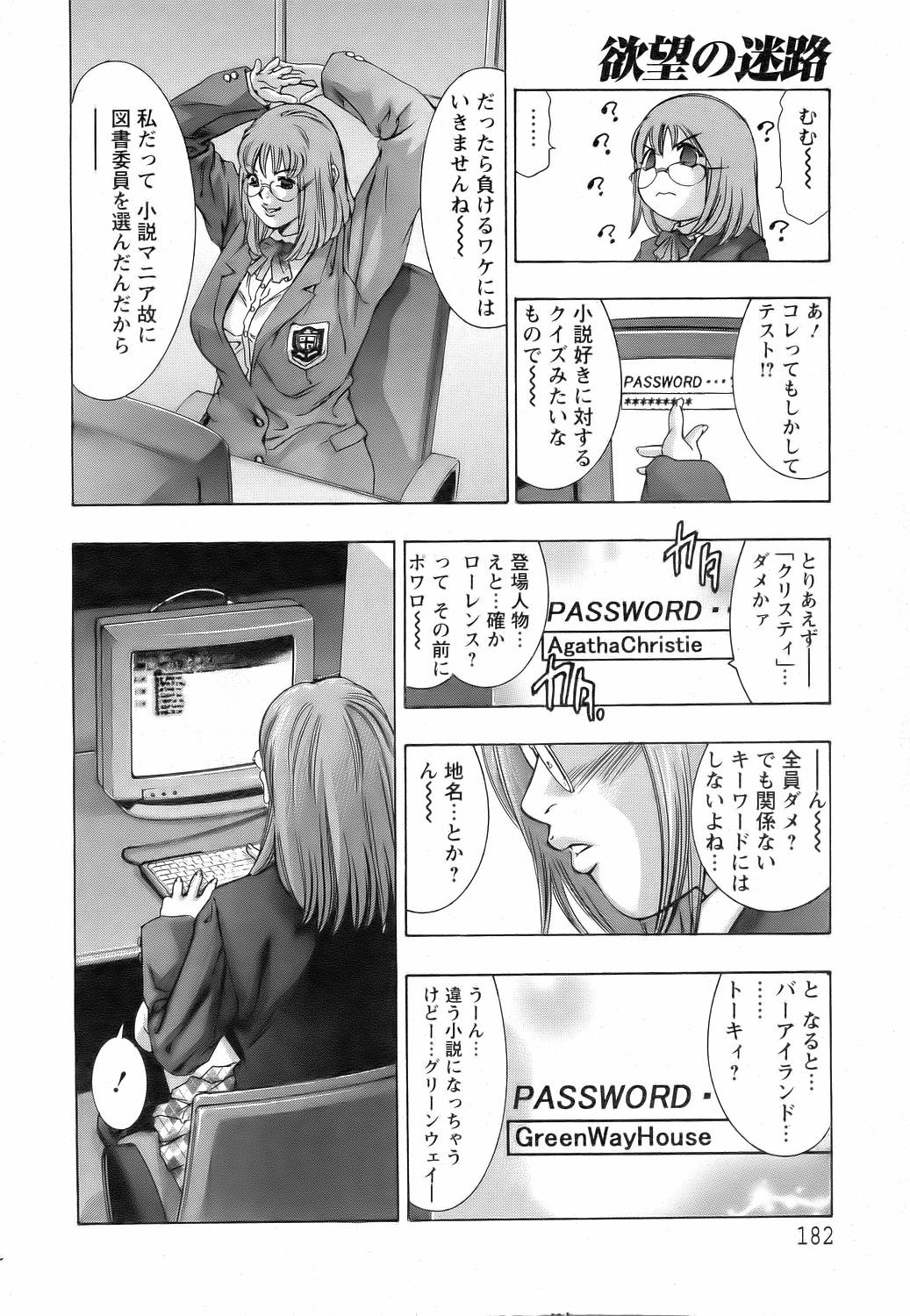 Yokubou no Meiro - A maze of desire page 7 full