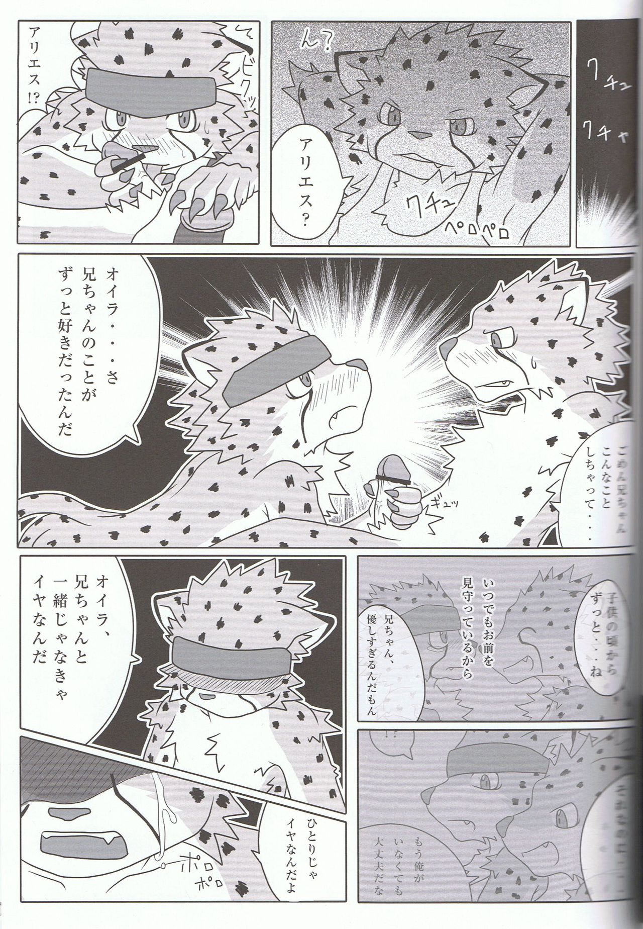 Sora o Kakeru Cheetah page 11 full
