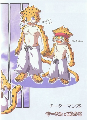 (C74) [ToraKaji (Inugami Toraya, Kaji)] Sora o Kakeru Cheetah (Cheetahmen) cover