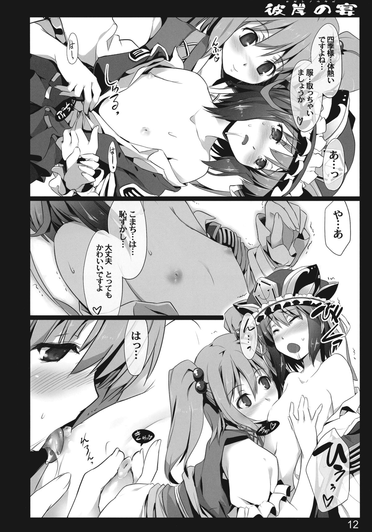 Higan no Utage page 11 full