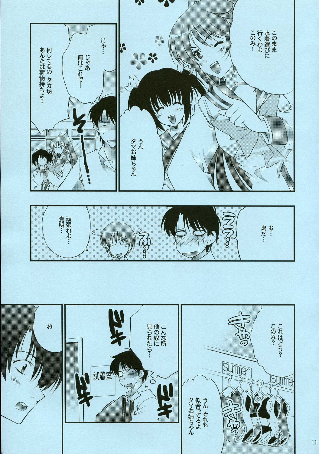 TH2 the summer vacation! page 10 full