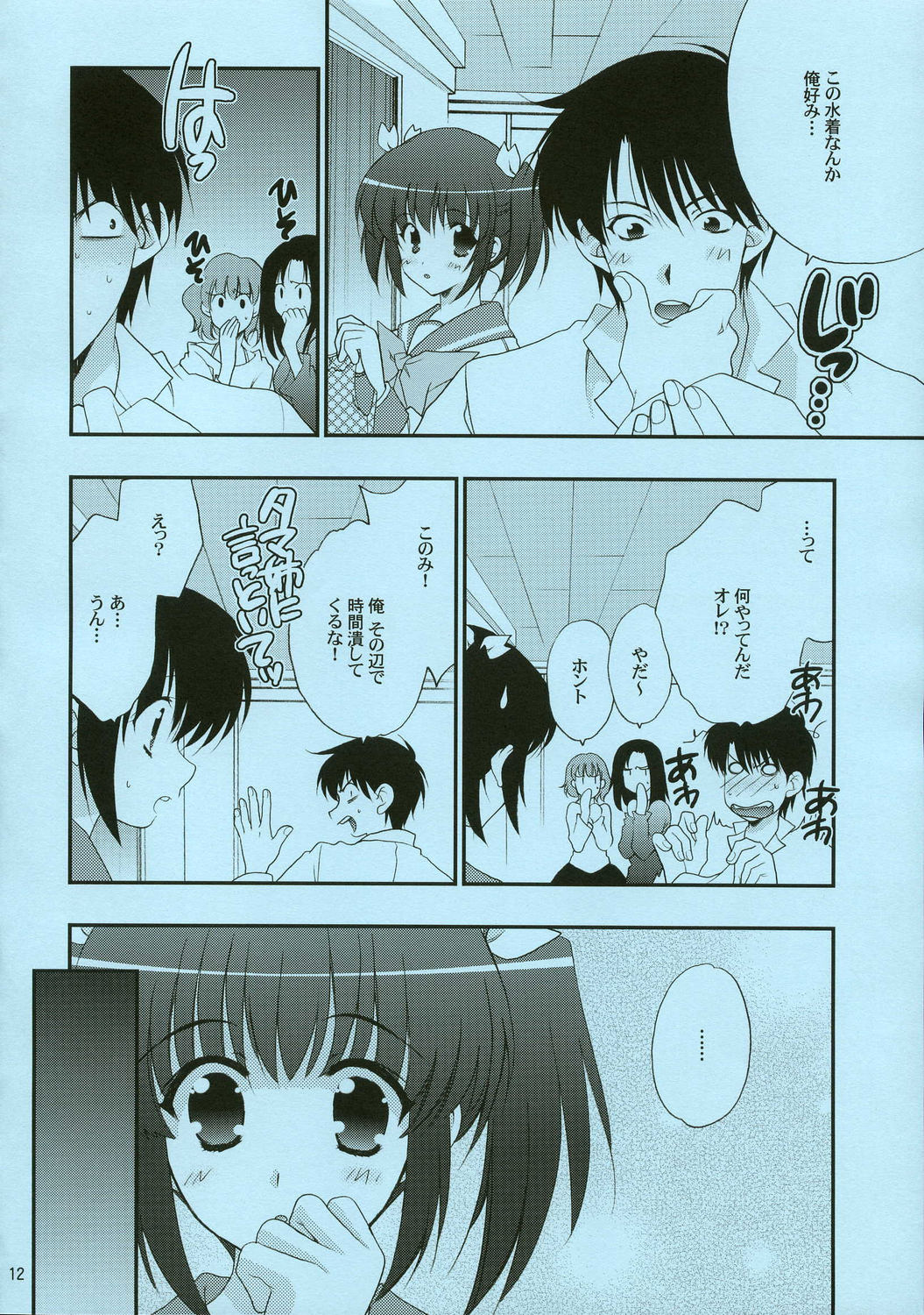 TH2 the summer vacation! page 11 full