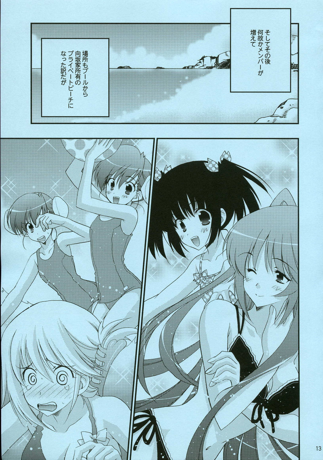 TH2 the summer vacation! page 12 full