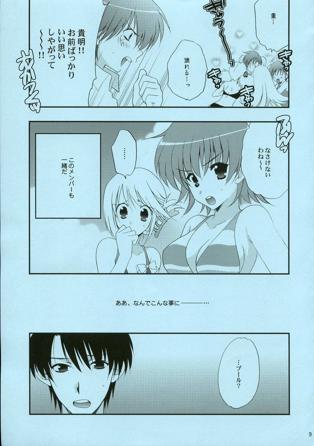 TH2 the summer vacation! page 8 full