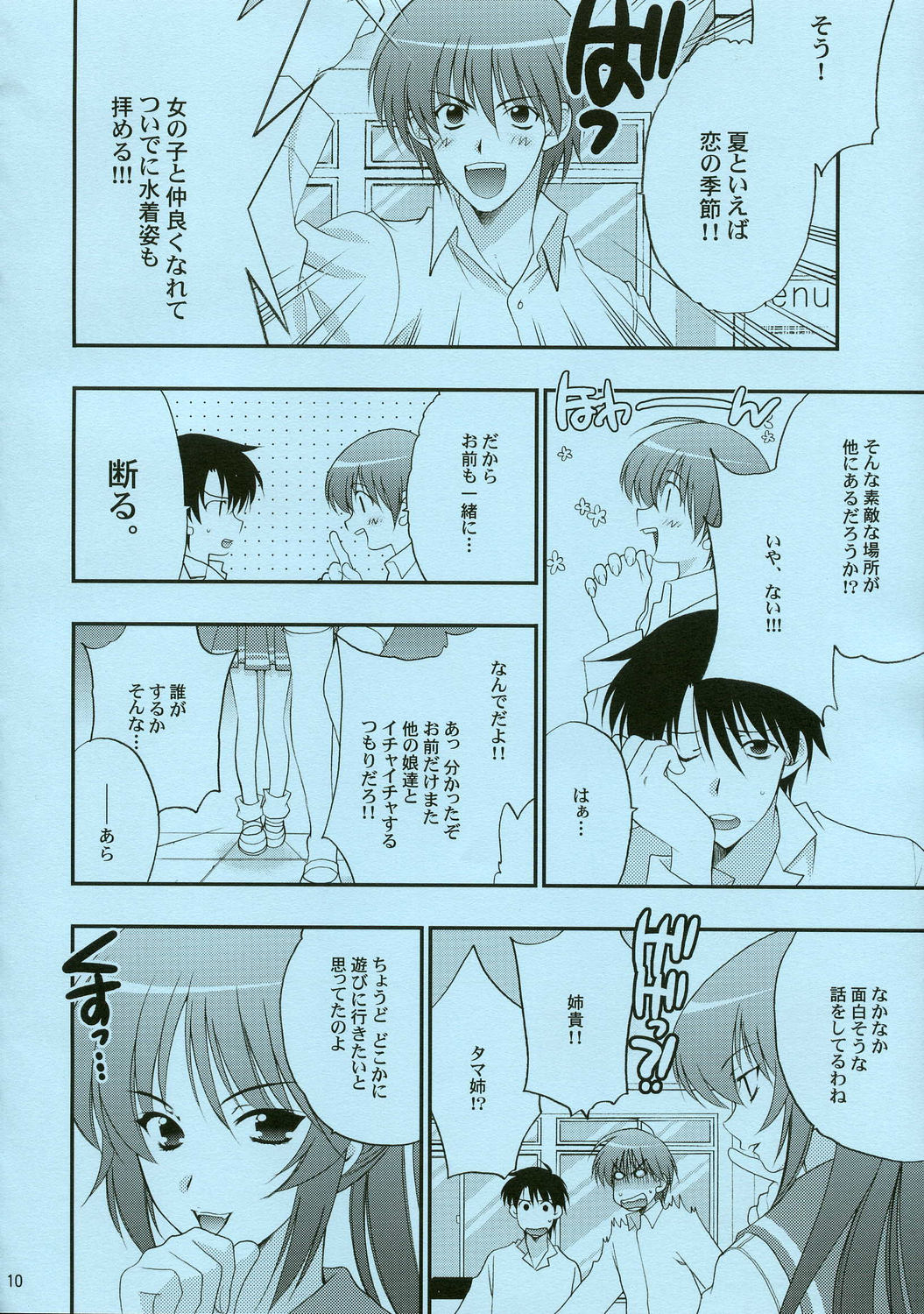 TH2 the summer vacation! page 9 full