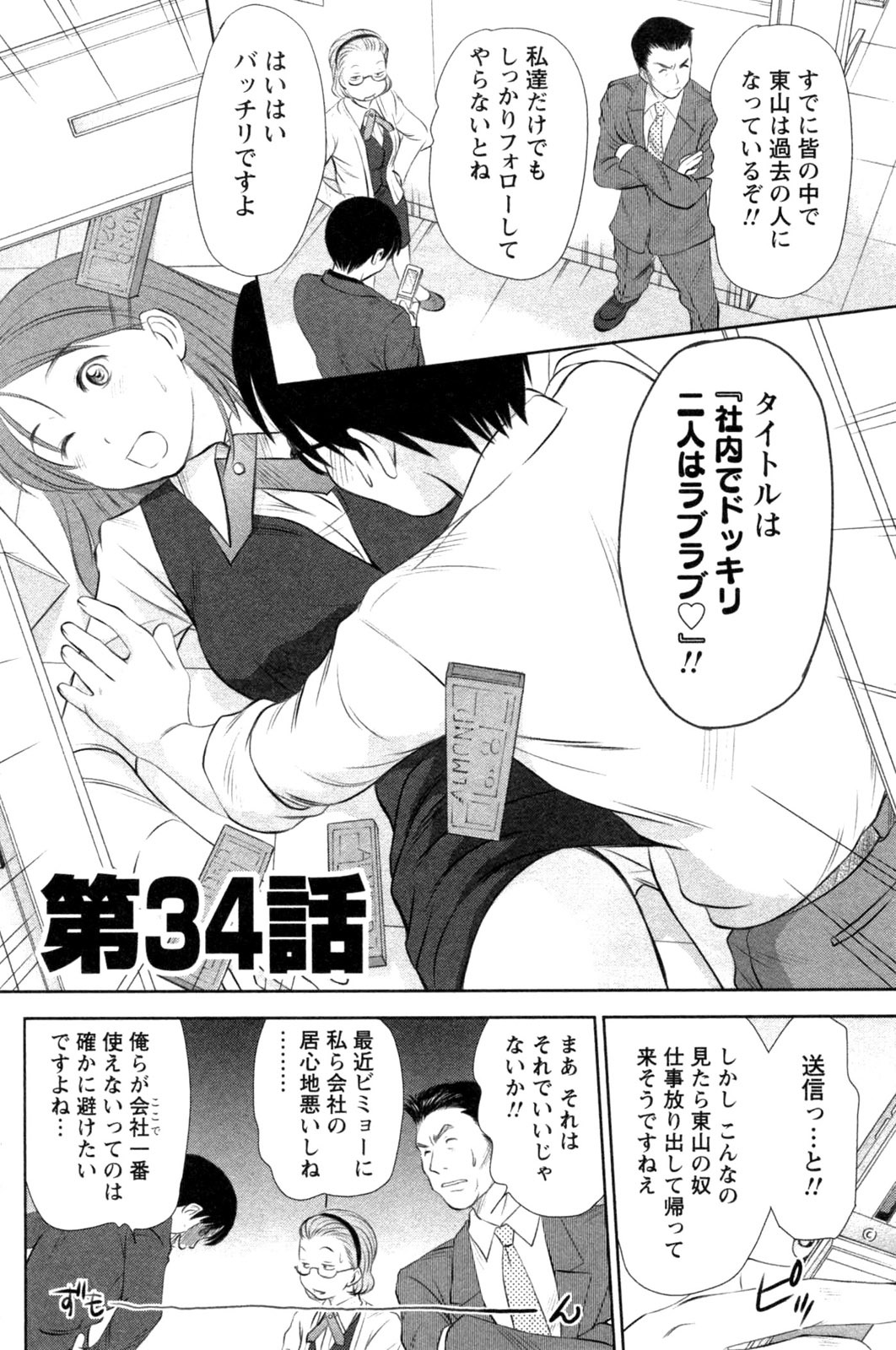 Kazamidori Triangle Vol.4 page 8 full