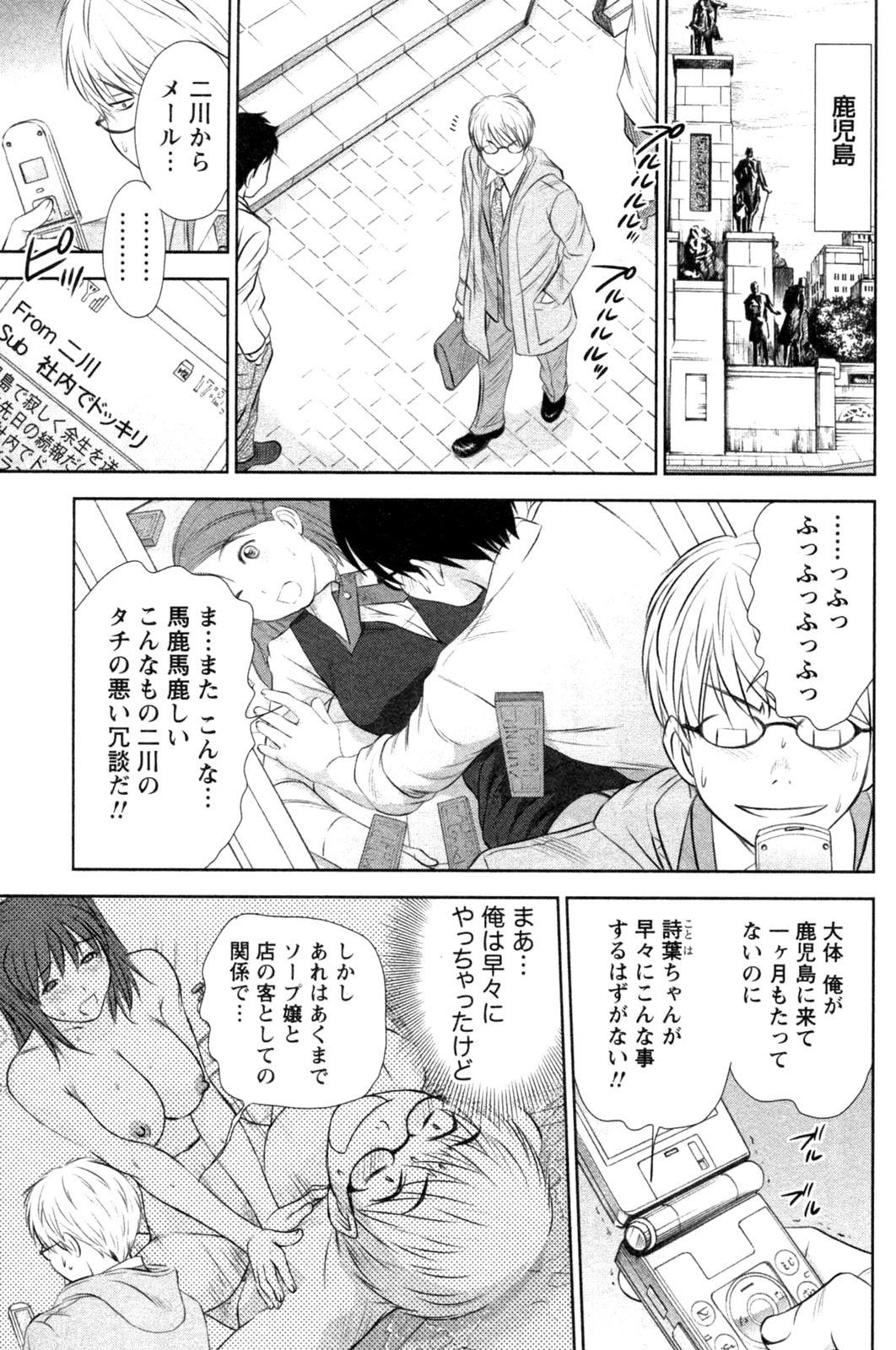 Kazamidori Triangle Vol.4 page 9 full