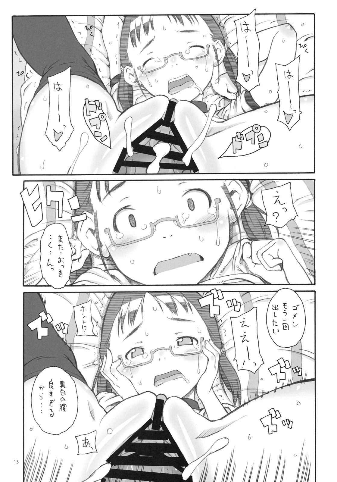 brand-new Optique Girl page 12 full