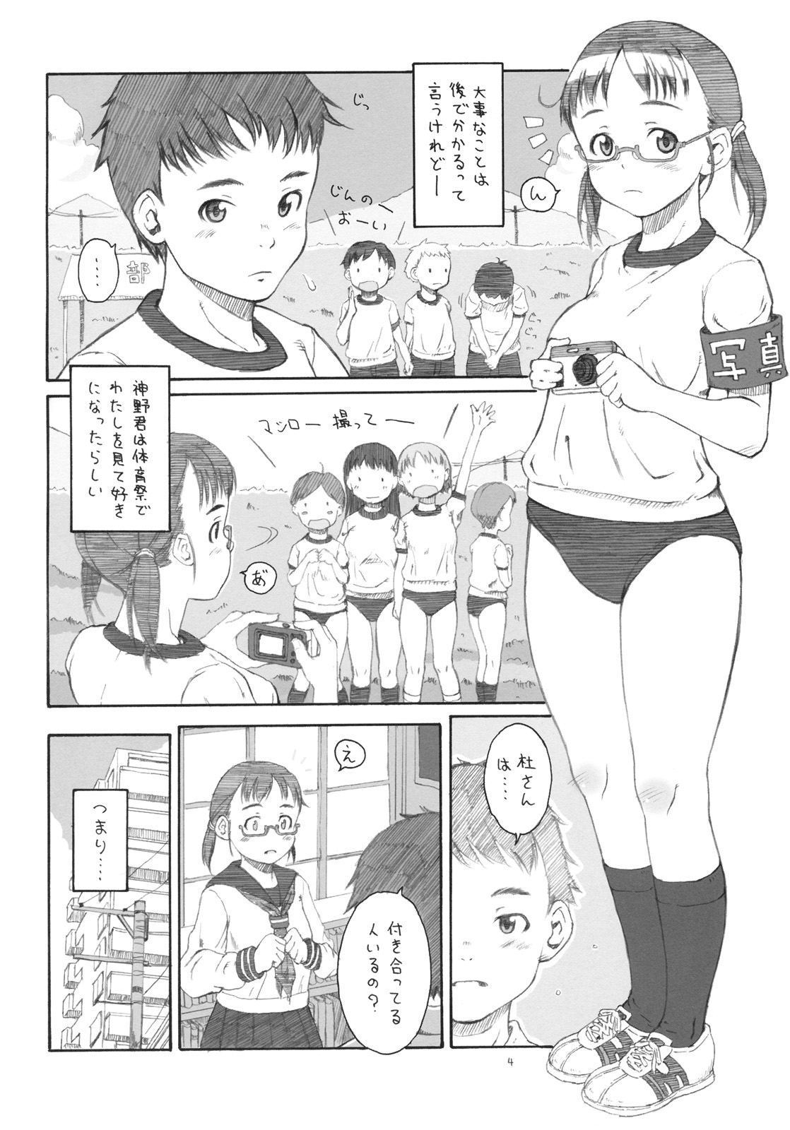 brand-new Optique Girl page 3 full