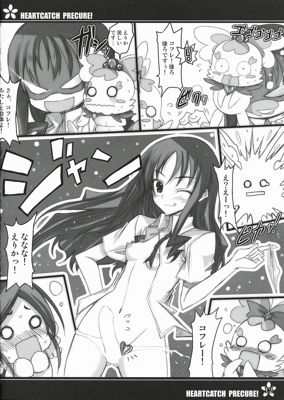 Precure no Tane Iku desu! page 11 full