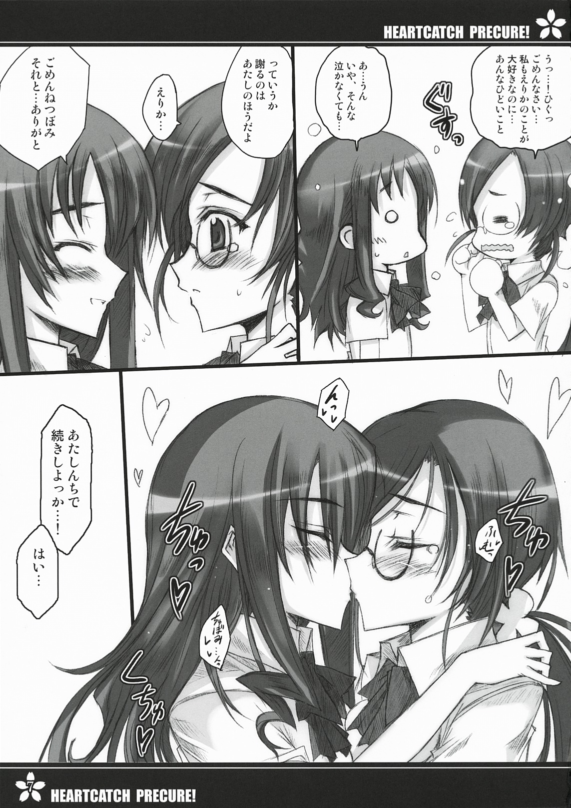 Precure no Tane Iku desu! page 6 full