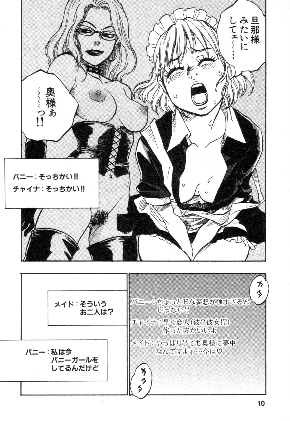 Hataraku Oneesan H Hakusho page 10 full