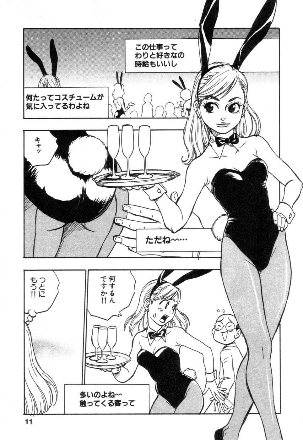 Hataraku Oneesan H Hakusho page 11 full