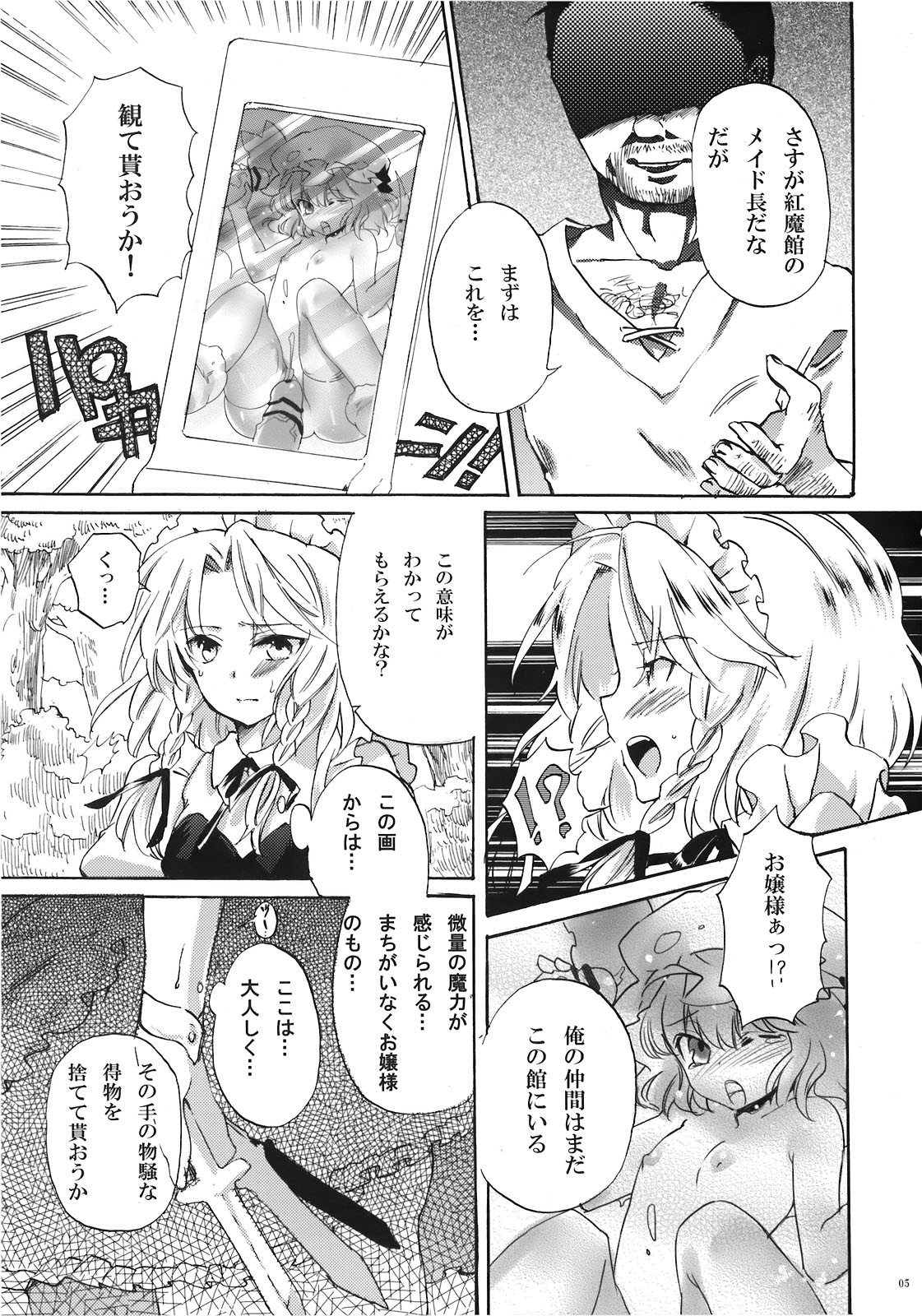Inu ni Natta Sakuya-san Jou page 7 full