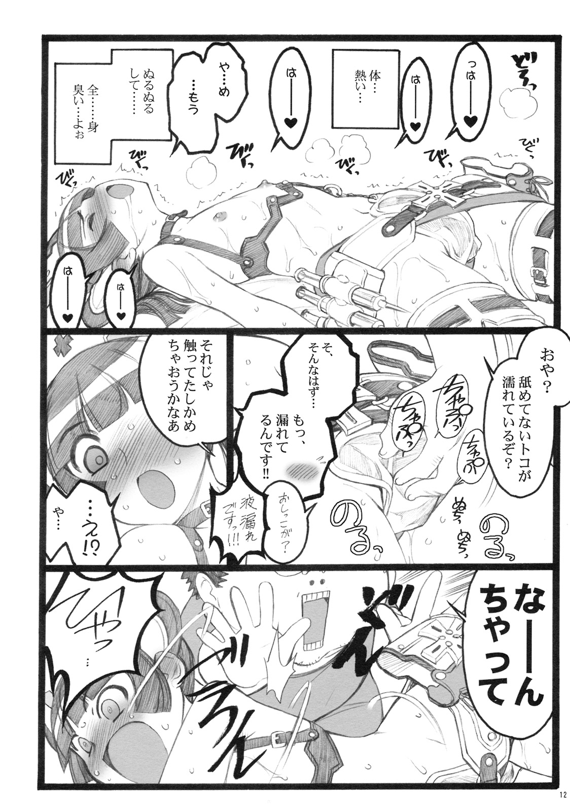 Hyper Nurse Pain Killer Kotone-chan page 11 full