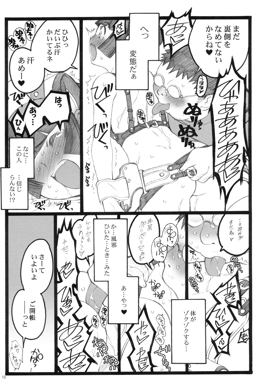 Hyper Nurse Pain Killer Kotone-chan page 12 full