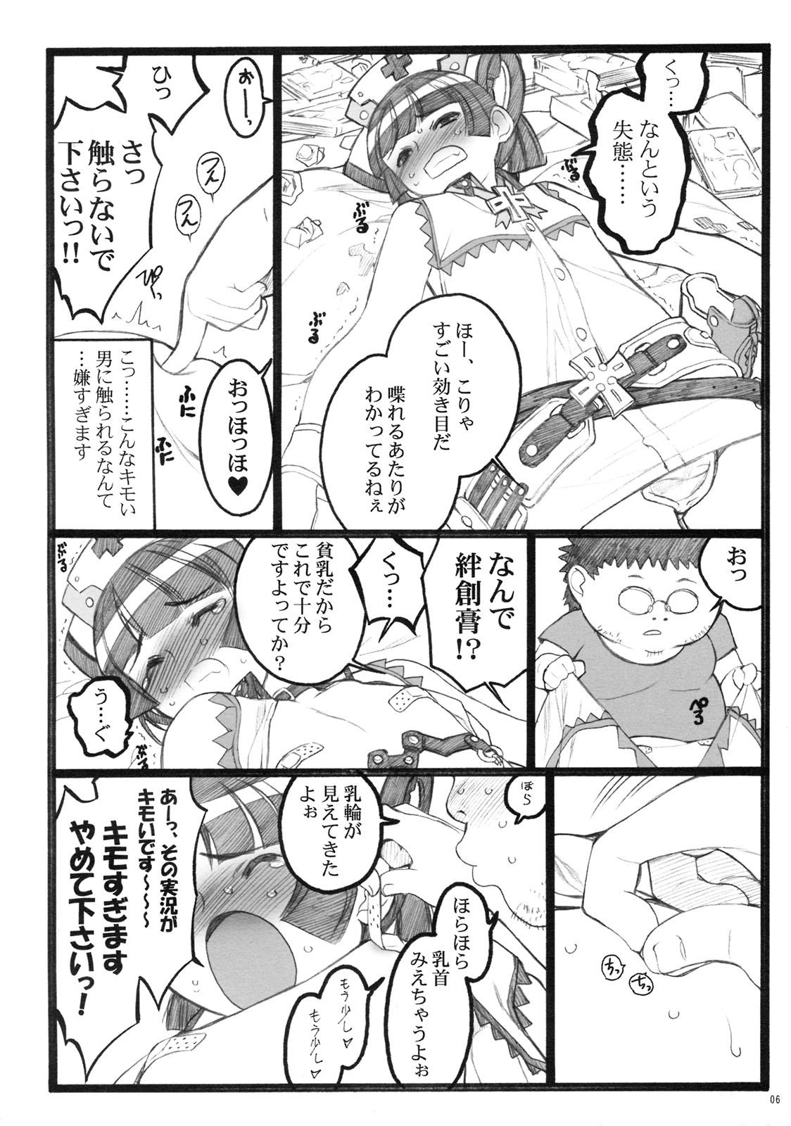 Hyper Nurse Pain Killer Kotone-chan page 5 full