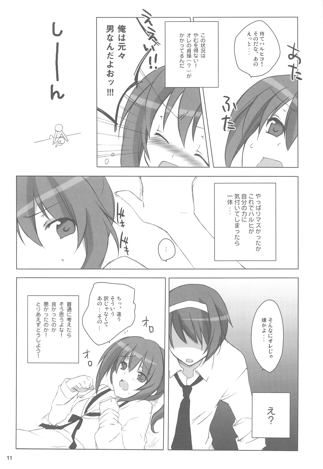 Kyonko no Hajimete page 11 full