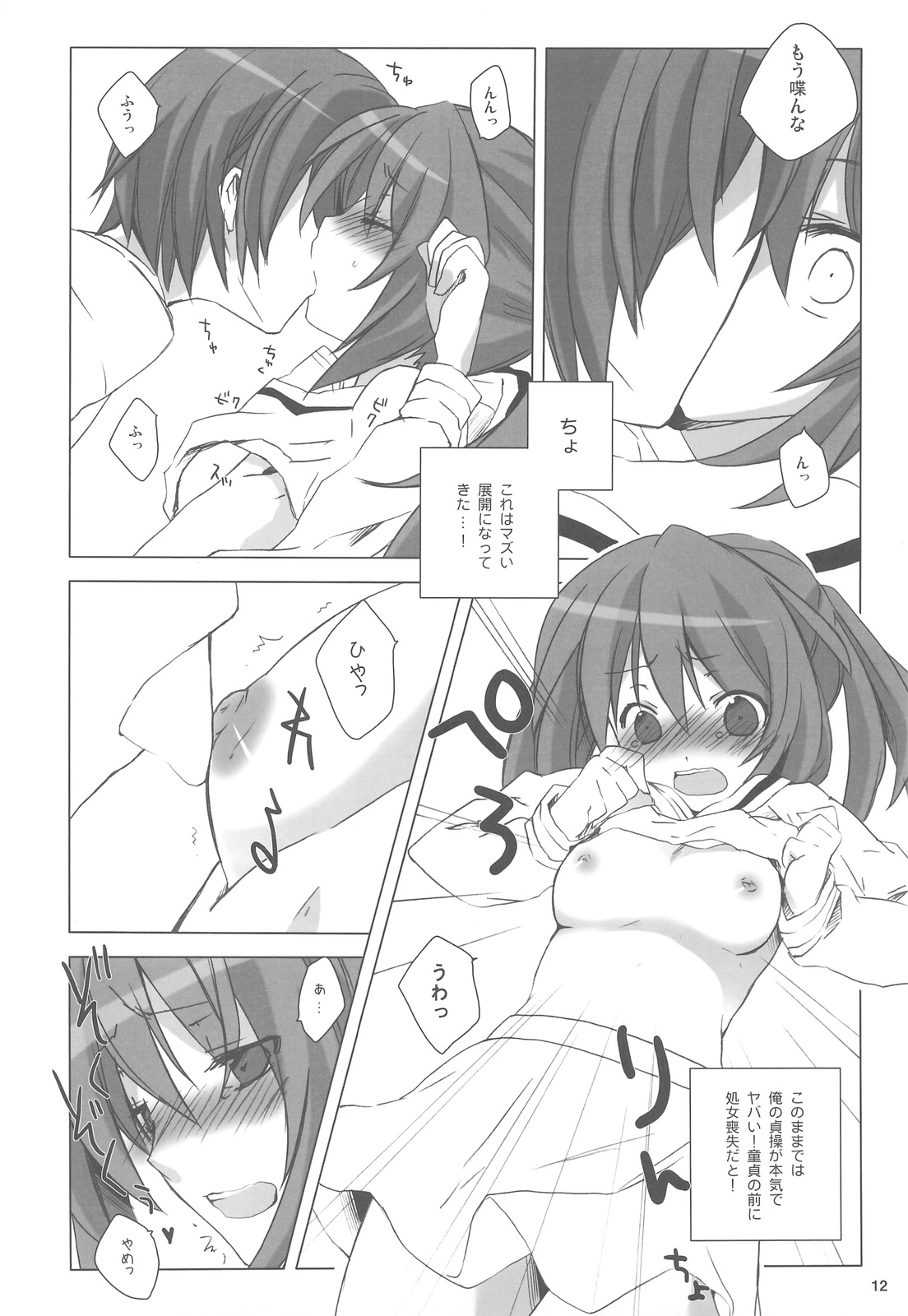 Kyonko no Hajimete page 12 full