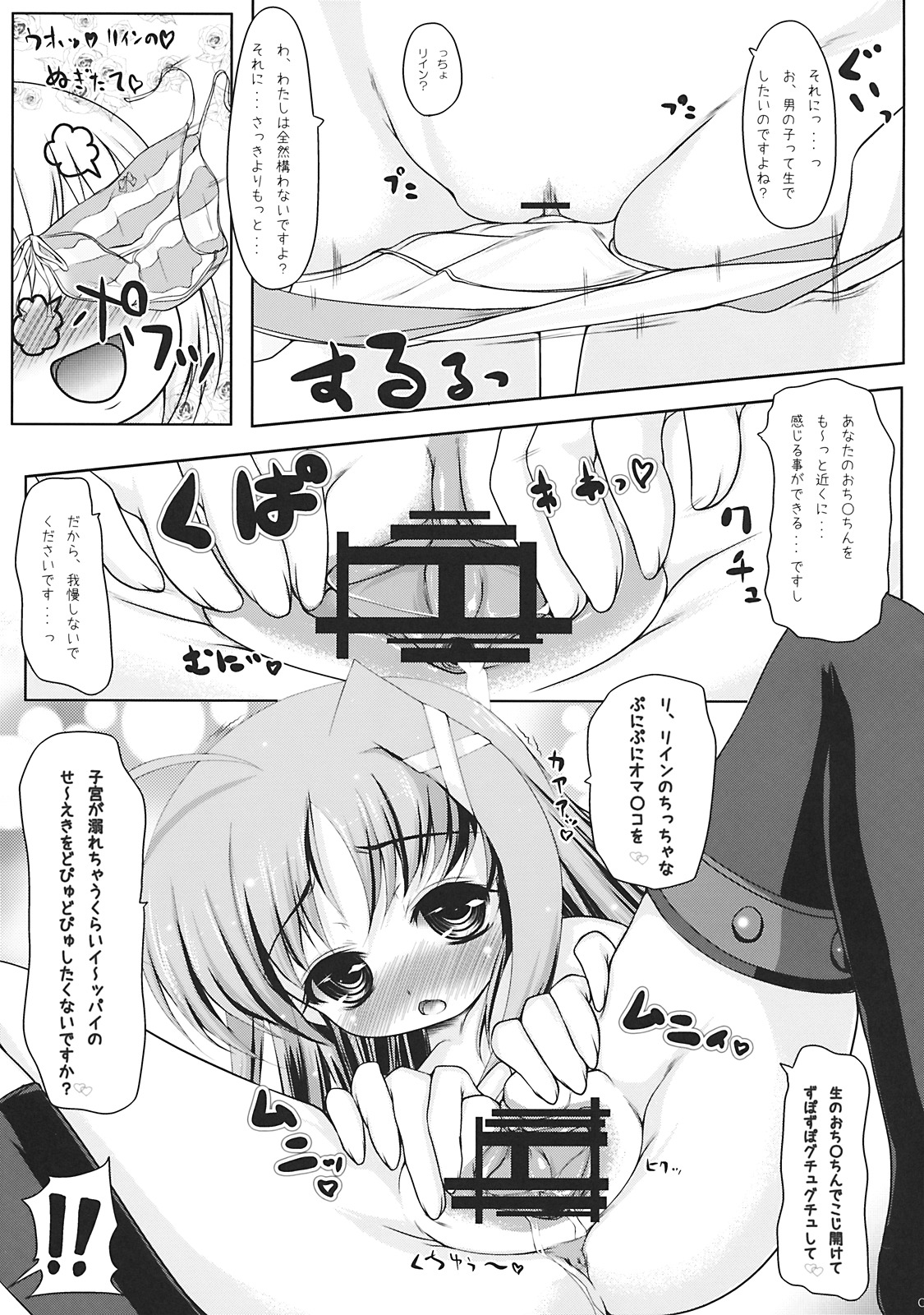 Rein to Shimasho page 5 full