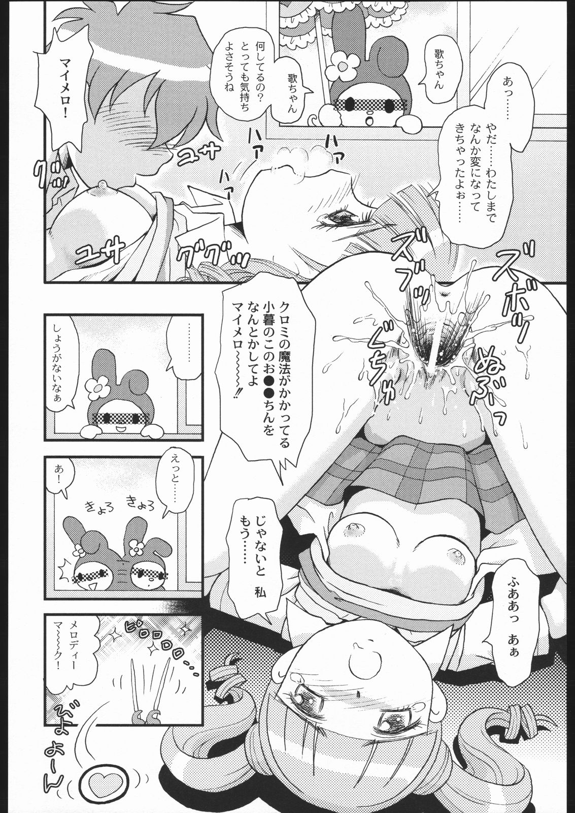 Suki Suki Suu Fuwa Fuwa Fuu page 11 full