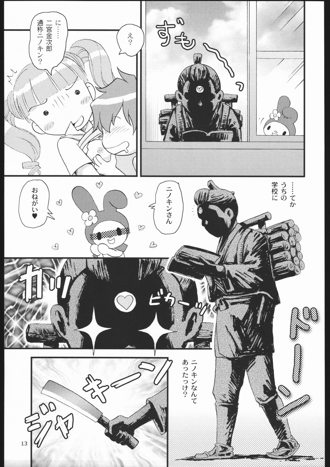 Suki Suki Suu Fuwa Fuwa Fuu page 12 full