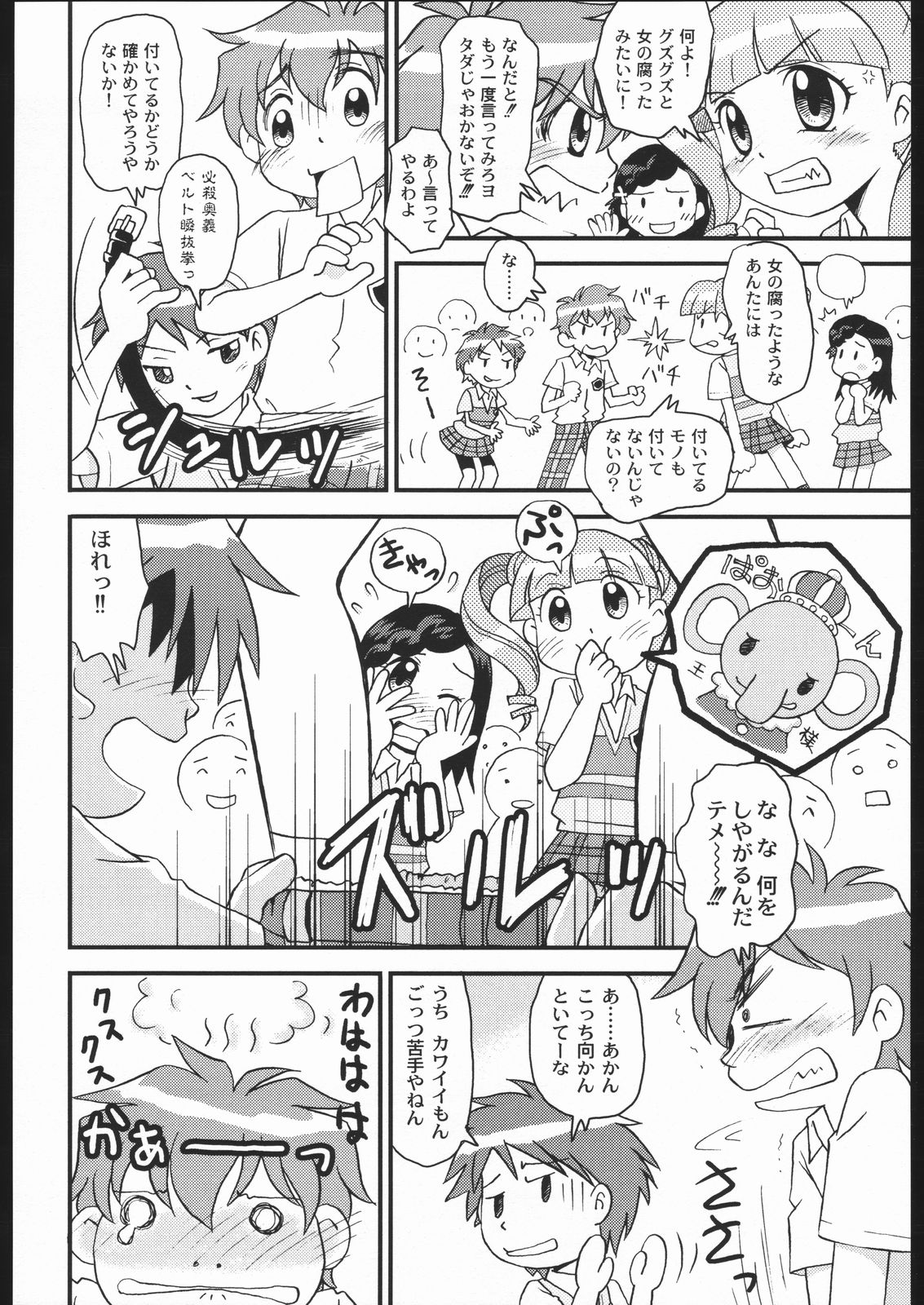 Suki Suki Suu Fuwa Fuwa Fuu page 3 full